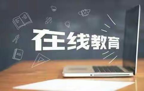 仙槎学校---停课不停学，在线天天学！