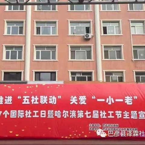 推动“五社联动”，关爱“一老一小”