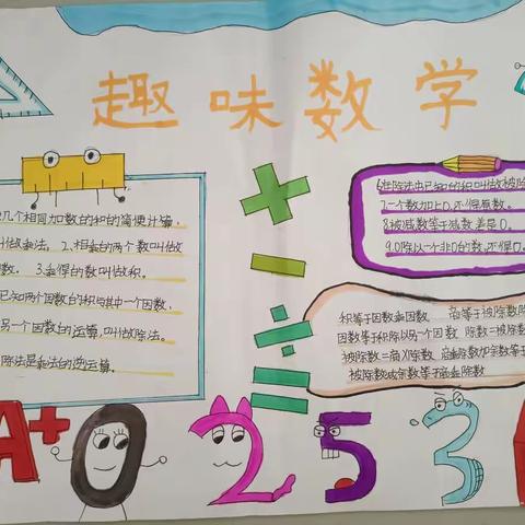 双减牢落实，巧手绘数学 -记录仓上小学四年级三班数学实践作业。