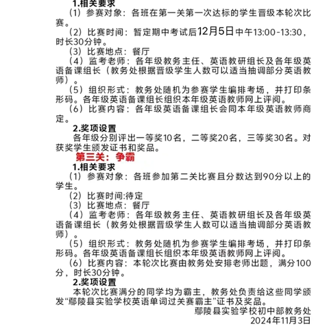 胸中有涌墨，妙笔自生花—鄢陵县实验学校英语单词默写大赛之晋级赛