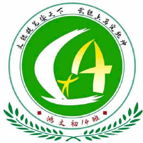 初14班“生命在于运动”主题班会