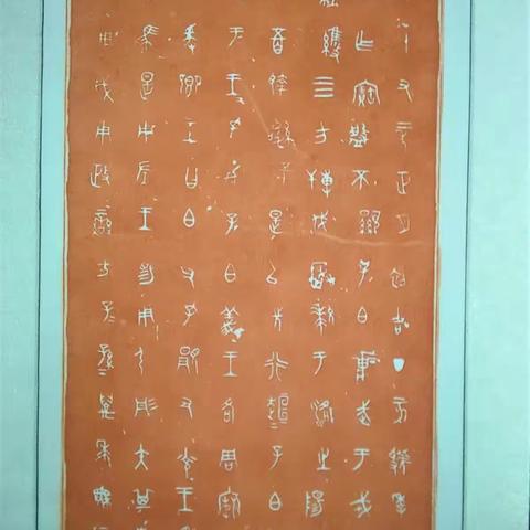 纪念台湾首任巡抚刘铭传诞辰180周年全国书画大赛初战告捷。