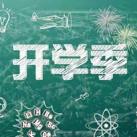 鄯善县曹曦小学语文工作室“新学期，新展望，整装待发奔新程”