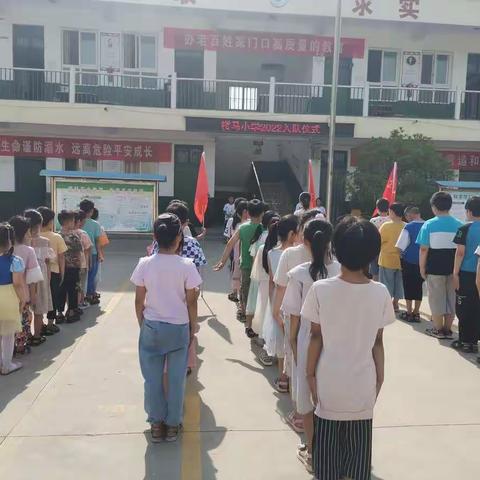 喜迎二十大，争做好少年———龚店镇楼马小学2022年入队仪式