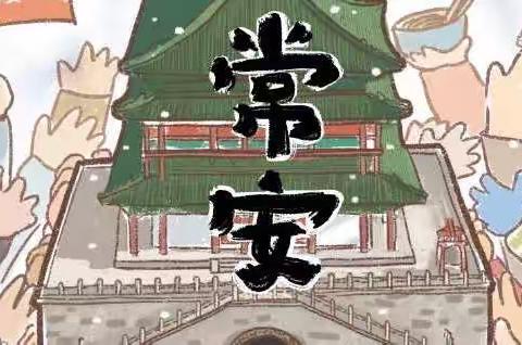 欢庆元旦，齐心抗疫