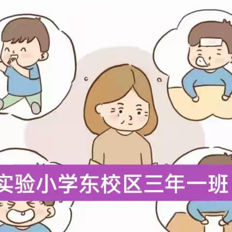 实验小学东校区三年一班 护苗2023·绿书签行动”之“情牵石榴籽 阅读伴成长”亲子阅读视频展播活动