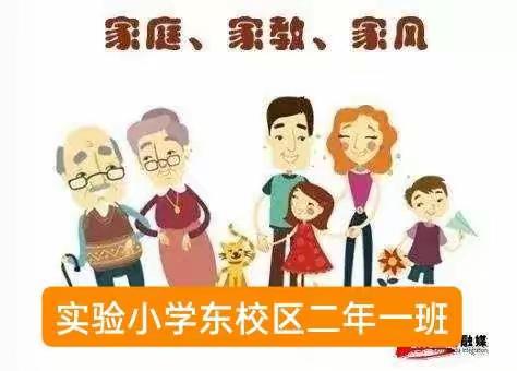 《如何做好家庭教育中的情绪管理（下）》二年一班