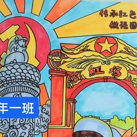 实验小学东校区 三年一班 传承红色基因，厚植爱国情怀——纪录片《不负韶华》