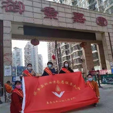 姜各庄镇中心幼儿园党支部“红烛情假期行”志愿服务活动掠影