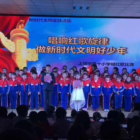 上饶市第十小学2020年 ——唱响红歌旋律 做新时代文明好少年 迎新年音乐会