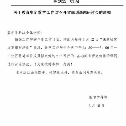 集思广益凝智慧，课题研讨促交流——集团数学工作坊课题研讨