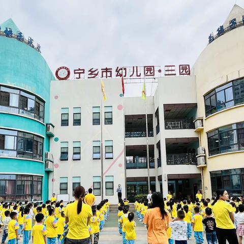 “开学第一周 成长一大步”———记宁乡市幼儿园三园开学仪式