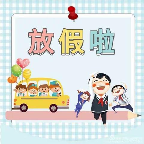 “安全记心中、快乐过暑假”——将军幼儿园暑假安全教育