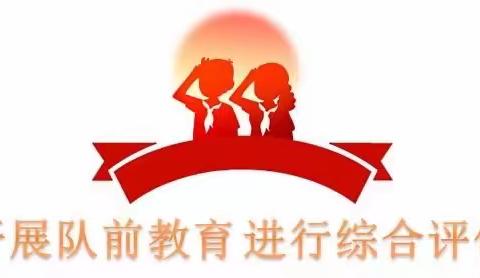【锦苑文明行】学习二十大 争做好队员——东营市胜利锦苑小学2022级首批新队员入队仪式