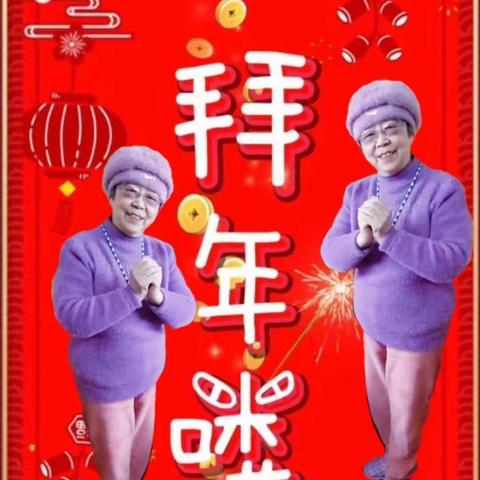 精彩春节 魅力寒假