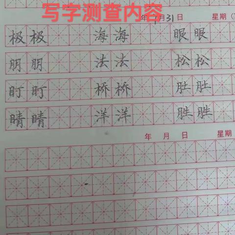 阅读怡情，练字树才——实验一小一年级暑假写字、阅读测查活动纪实
