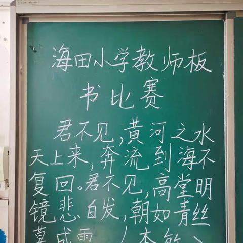 弘扬传统文化，书写精彩人生——富源县胜境街道海田小学举行师生书法竞赛活动