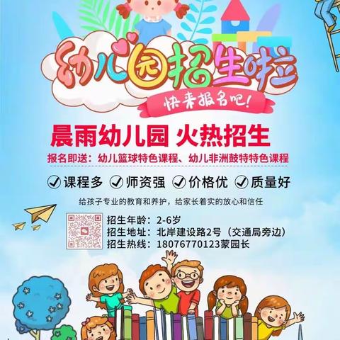 龙胜晨雨幼儿园2023年秋季学期招生倒计时！！