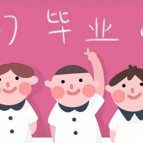 感恩遇见，拥抱未来——天龙镇幼儿园大班毕业典礼🎓