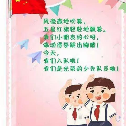 迎接少代会  争做好队员