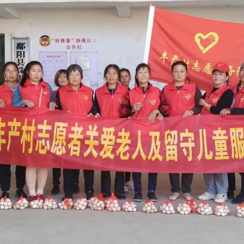 “为爱前行，弘扬志愿，关爱老人，留守儿童”慰问活动