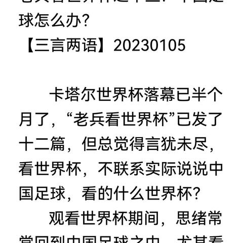 老兵看世界杯之十三：中国足球必须断然改革