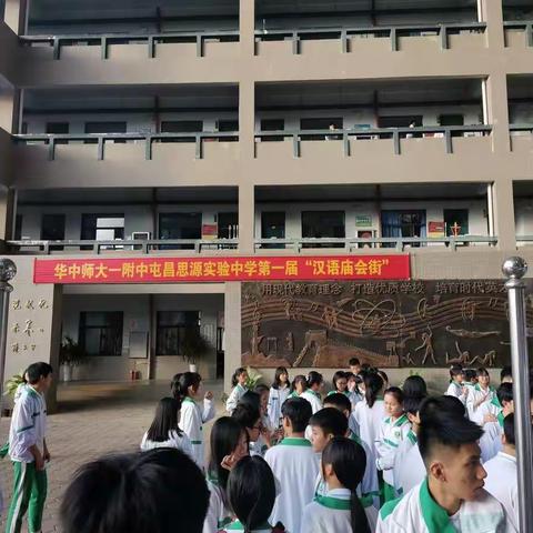 弘扬中国传统文化——华中师大一附中屯昌思源实验中学首届“汉语庙会街”高一篇