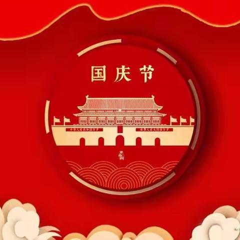 喜迎二十大，童心向祖国——黑河市第六小学三年一班祝福祖国生日快乐