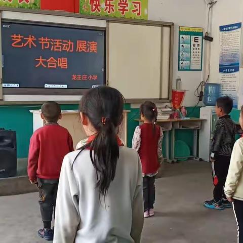 龙王庄小学艺术节活动展演