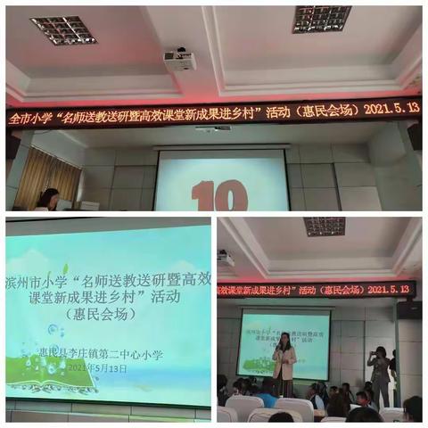 不忘初心，立德树人。——“名师送教送研暨高效课堂新成果进乡村”活动