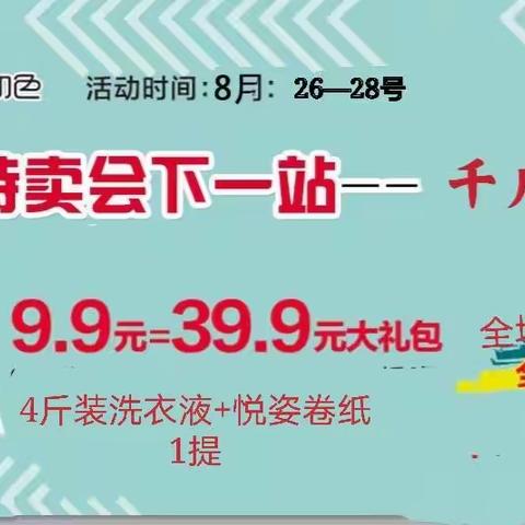 《艾初色美业》🎉🎉🎉，工厂特卖会 到千户营志国日化抢工厂价喽！活动日期8.26号—8.28号