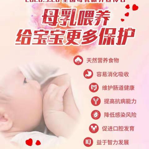 母乳喂养，“喂”爱成长