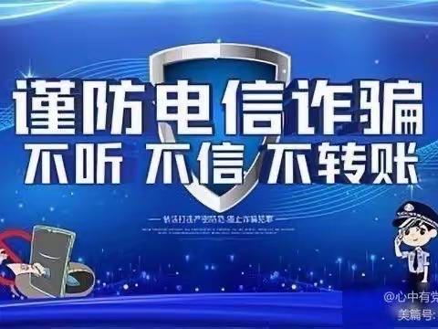 反诈宣传进行时 安全防范入人心———武宁支行开展反电诈宣传