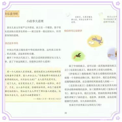 寓言生智慧，书香伴成长