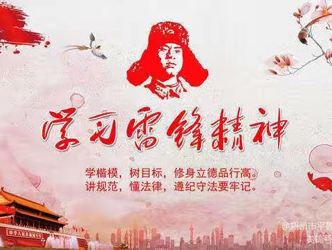 弘扬雷锋精神   争做美德少年