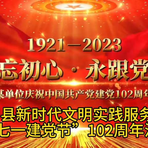 通山县爱心轻骑兵庆祝“七一建党”102周年赴红色白泥参观“鄂南谭氏宗祠红色文化展览馆”文艺演出