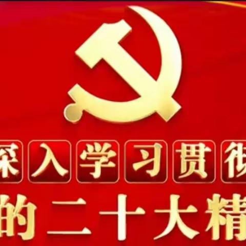 通山县委党校深入学习贯彻党的二十大精神，常务副校长陈卫民带领十四位党员参观鄂南谭氏宗祠红色文化展览馆