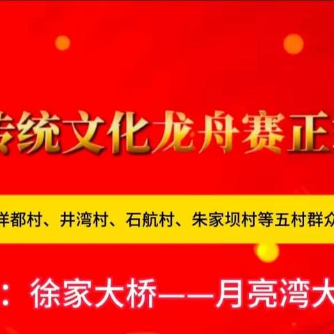 通山县通羊镇柏树下村、洋都村、井湾村、石航村、朱家坝村等五村村民自发组织庆端午，悼屈原龙舟赛活动