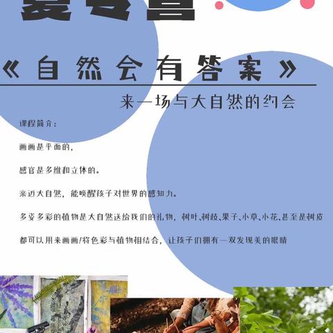 戴永睿自然美育夏令营作品展示