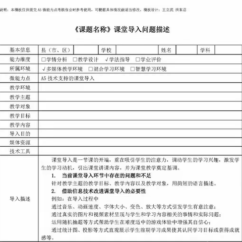 【微能力解读】A5 技术支持的课堂导入