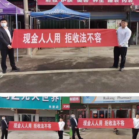 整治拒收现金，你我共行动