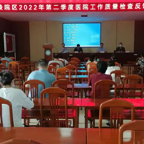 天门一医竟陵院区召开2022年第二季度医疗质量检查反馈会（张彩君）