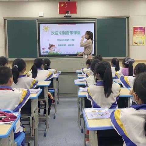 “音”你而美，“乐”动课堂——记高峰小学音乐公开课