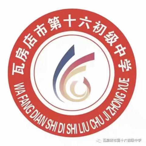 开启希望•承载梦想——记瓦房店市第十六初级中学2022—2023学年春季学期“开学第一课”暨开学典礼