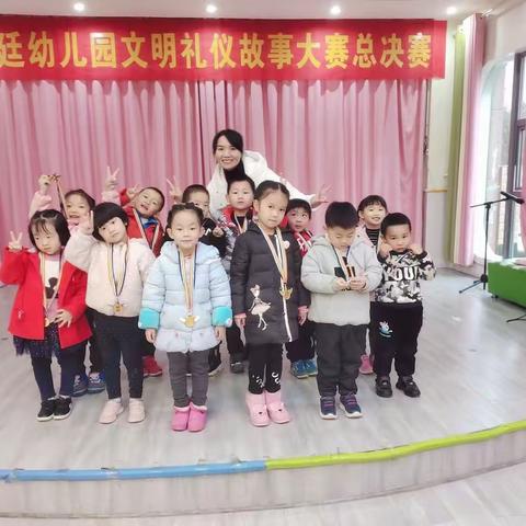 龙廷幼儿园文明礼仪故事篇
