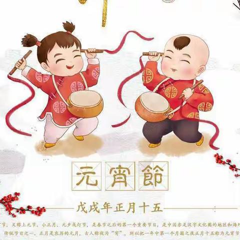 萌娃乐元宵    欢乐元宵节