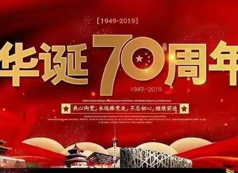 龙市中小国庆放假通知