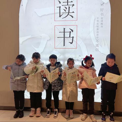 《书香净润 快乐共读》