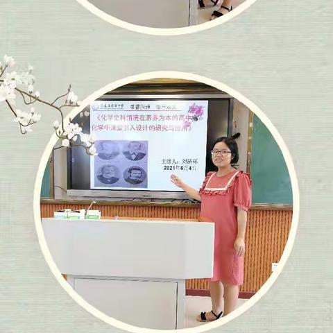 教研展风采，交流促提升——记化学教研组课堂节专场教研活动