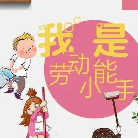 瑞丽市第四小学                                     二年级“劳动小能手”主题活动